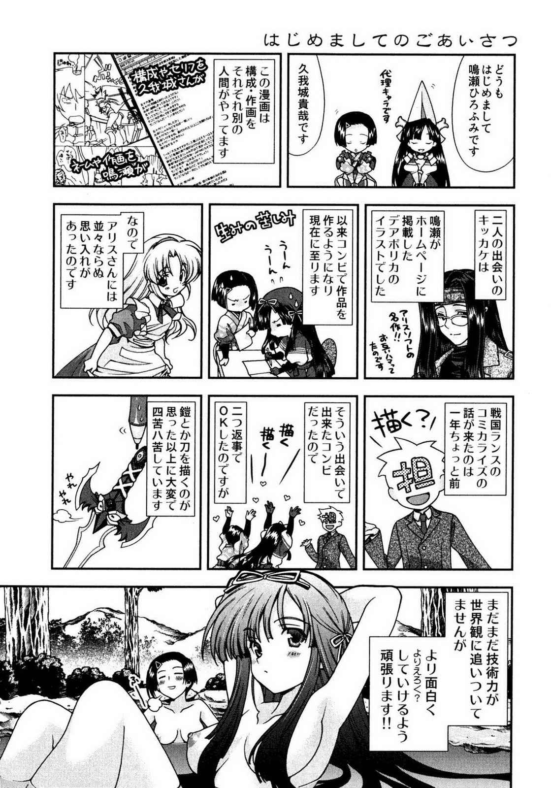 Sengoku RANCE Volume 1 - Page 197