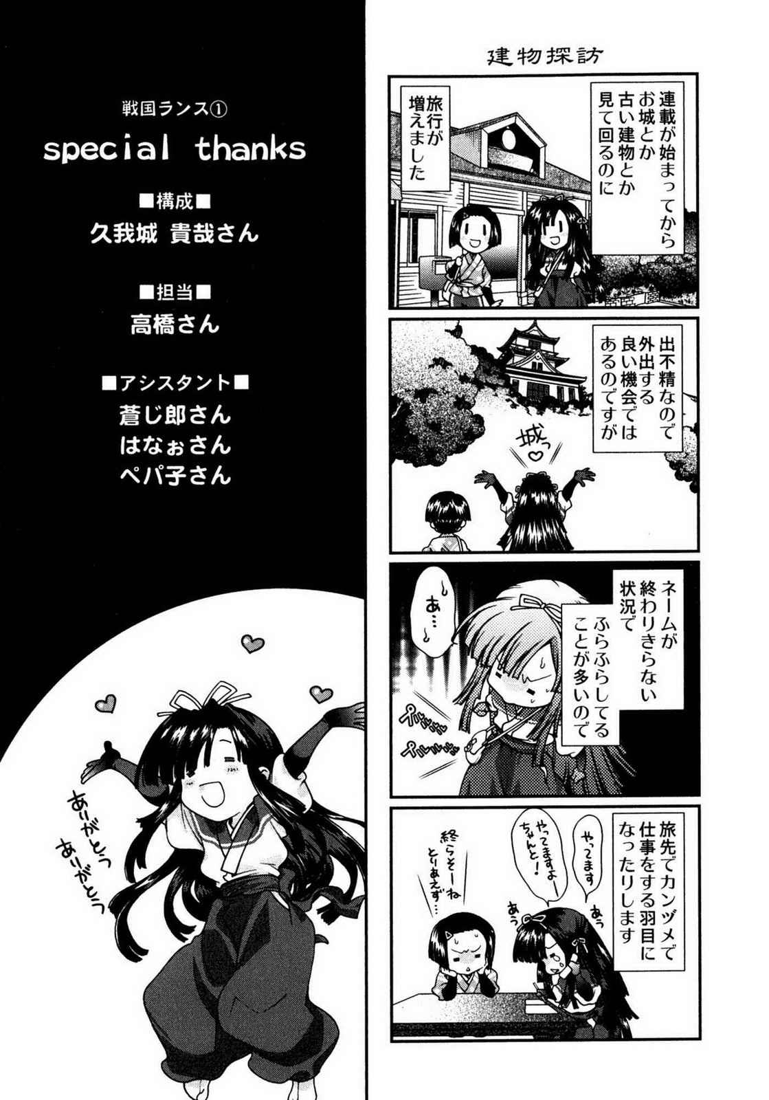Sengoku RANCE Volume 1 - Page 198