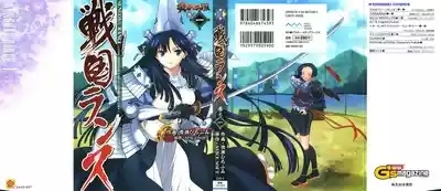 Sengoku RANCE Volume 1 1