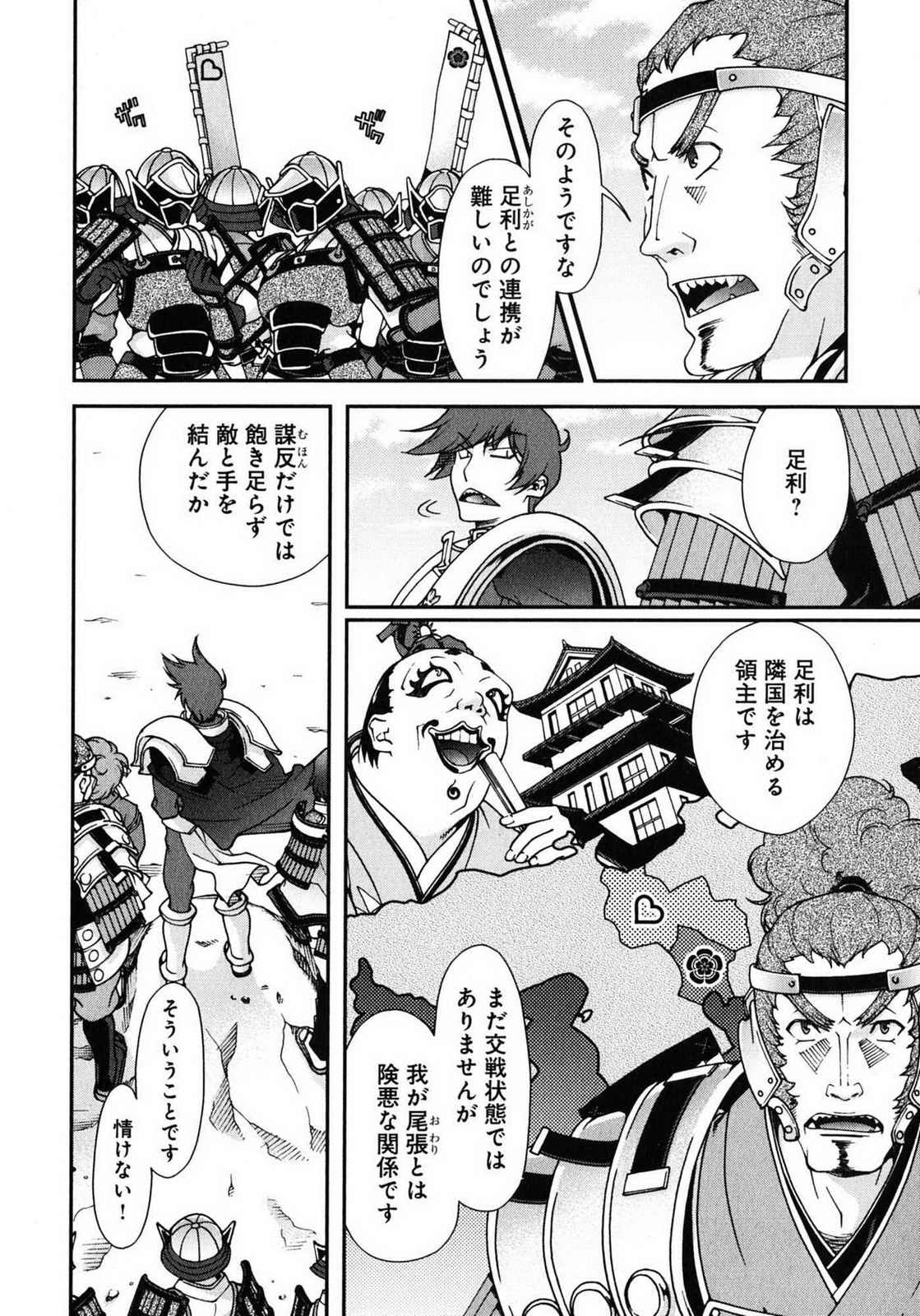 Sengoku RANCE Volume 1 - Page 6