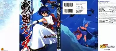 Sengoku RANCE Volume 2 1