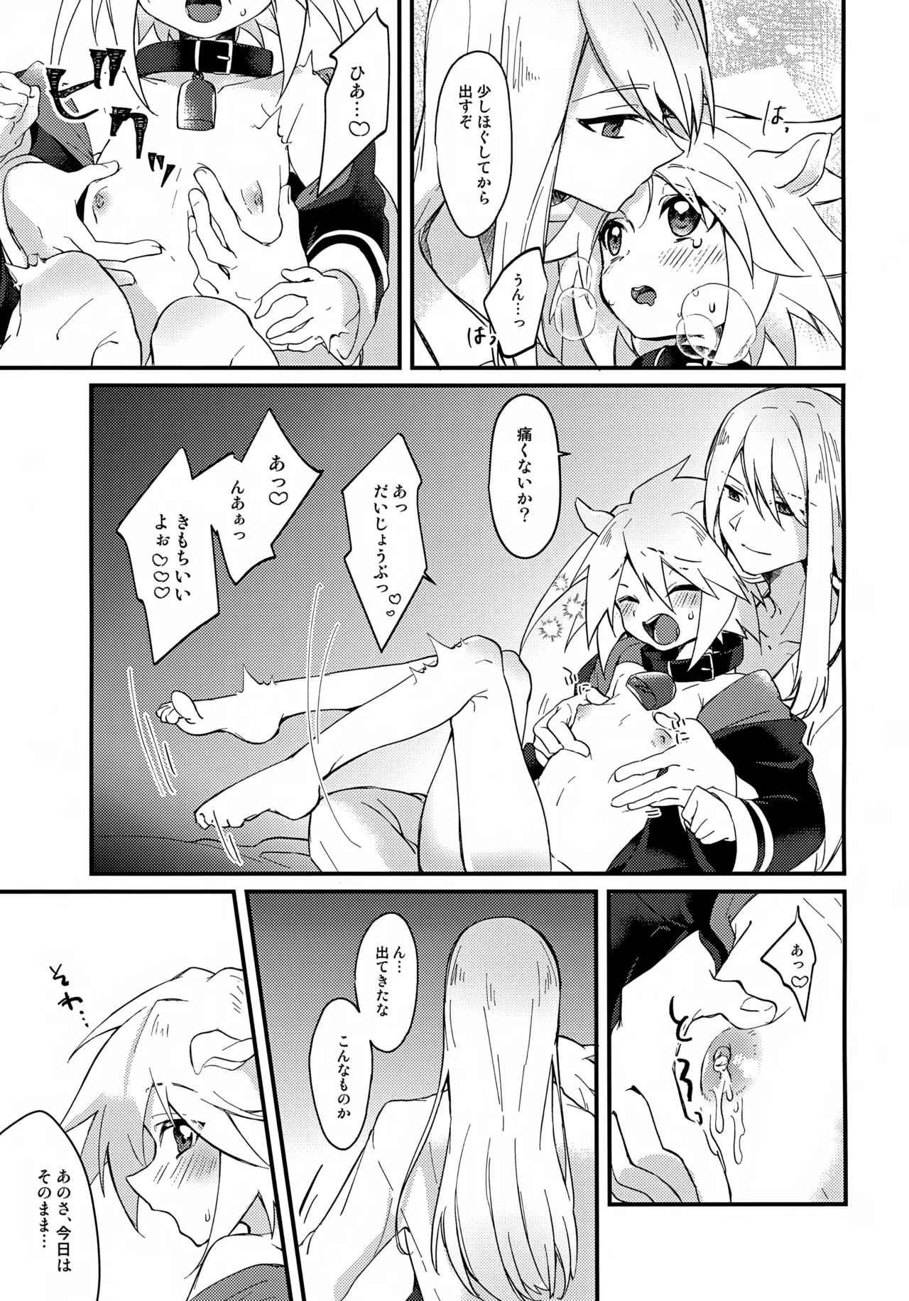 Oishii Koyagi no Milk wa Ikaga? - Page 11