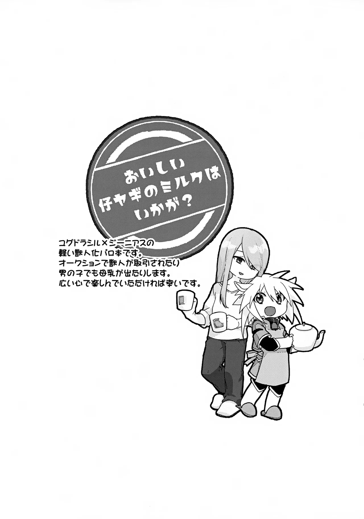 Oishii Koyagi no Milk wa Ikaga? - Page 3