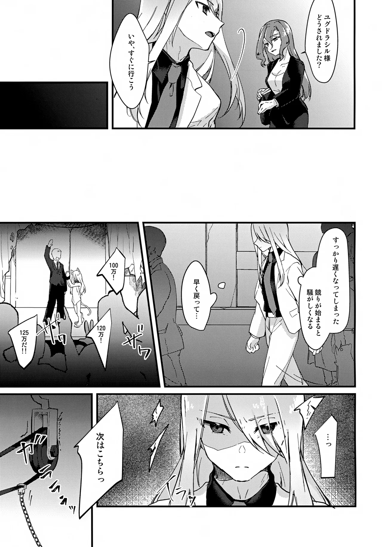 Oishii Koyagi no Milk wa Ikaga? - Page 5