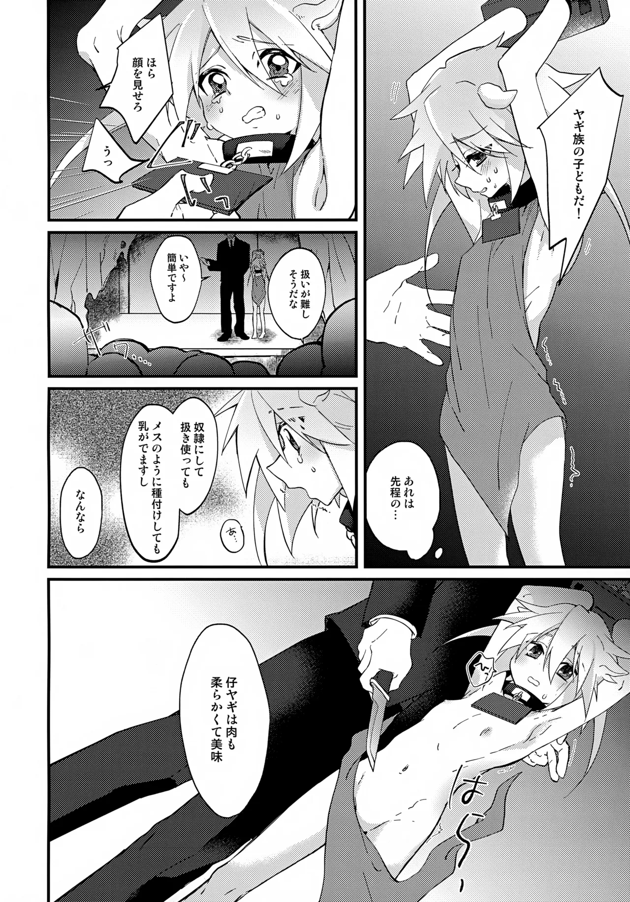 Oishii Koyagi no Milk wa Ikaga? - Page 6