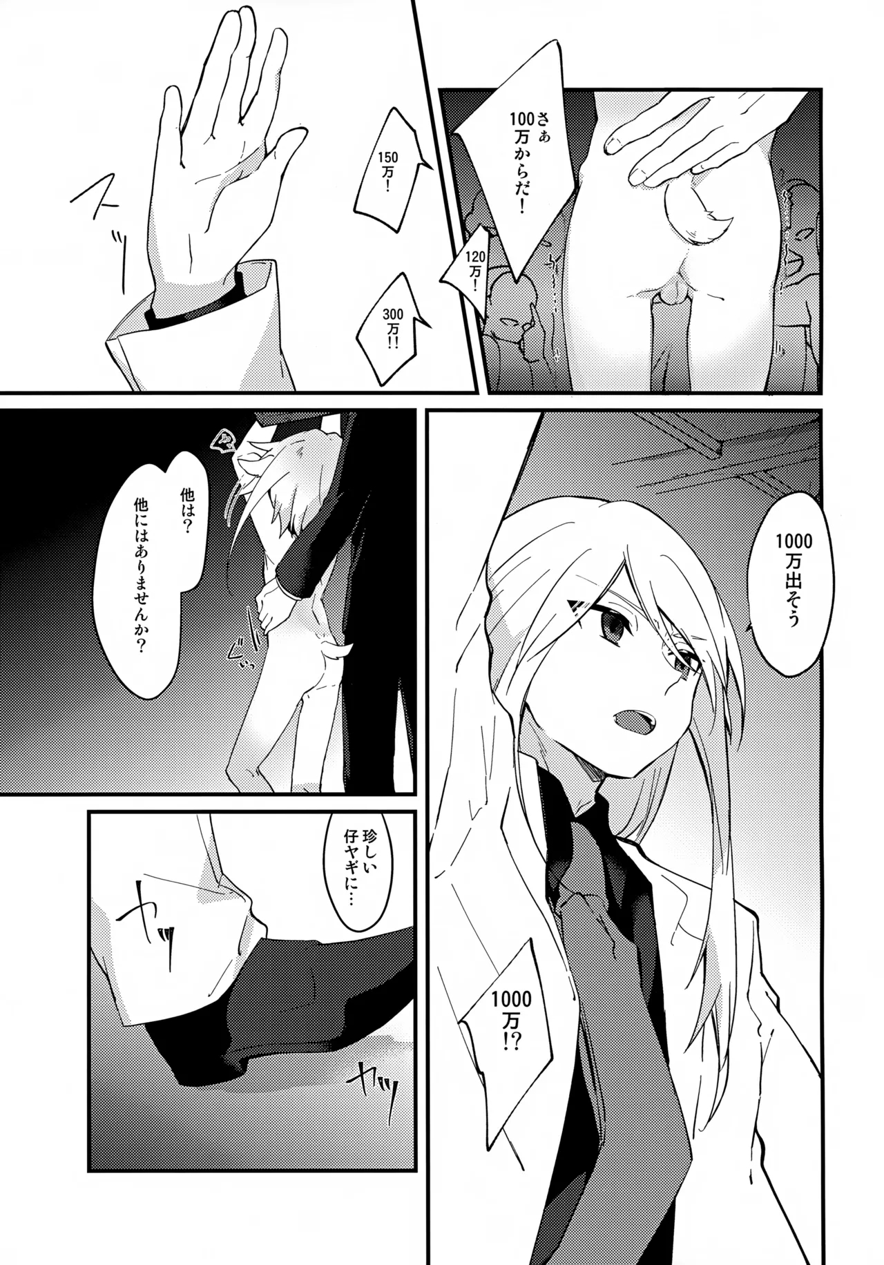Oishii Koyagi no Milk wa Ikaga? - Page 7