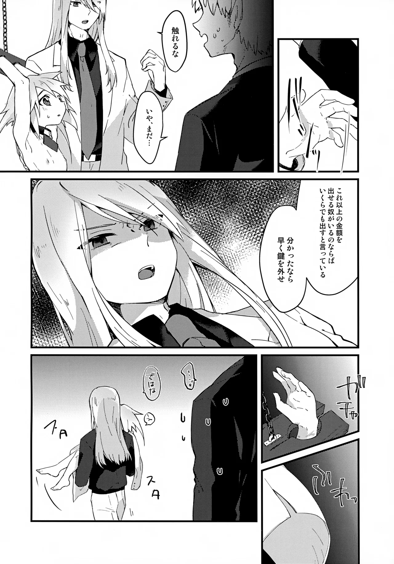 Oishii Koyagi no Milk wa Ikaga? - Page 8