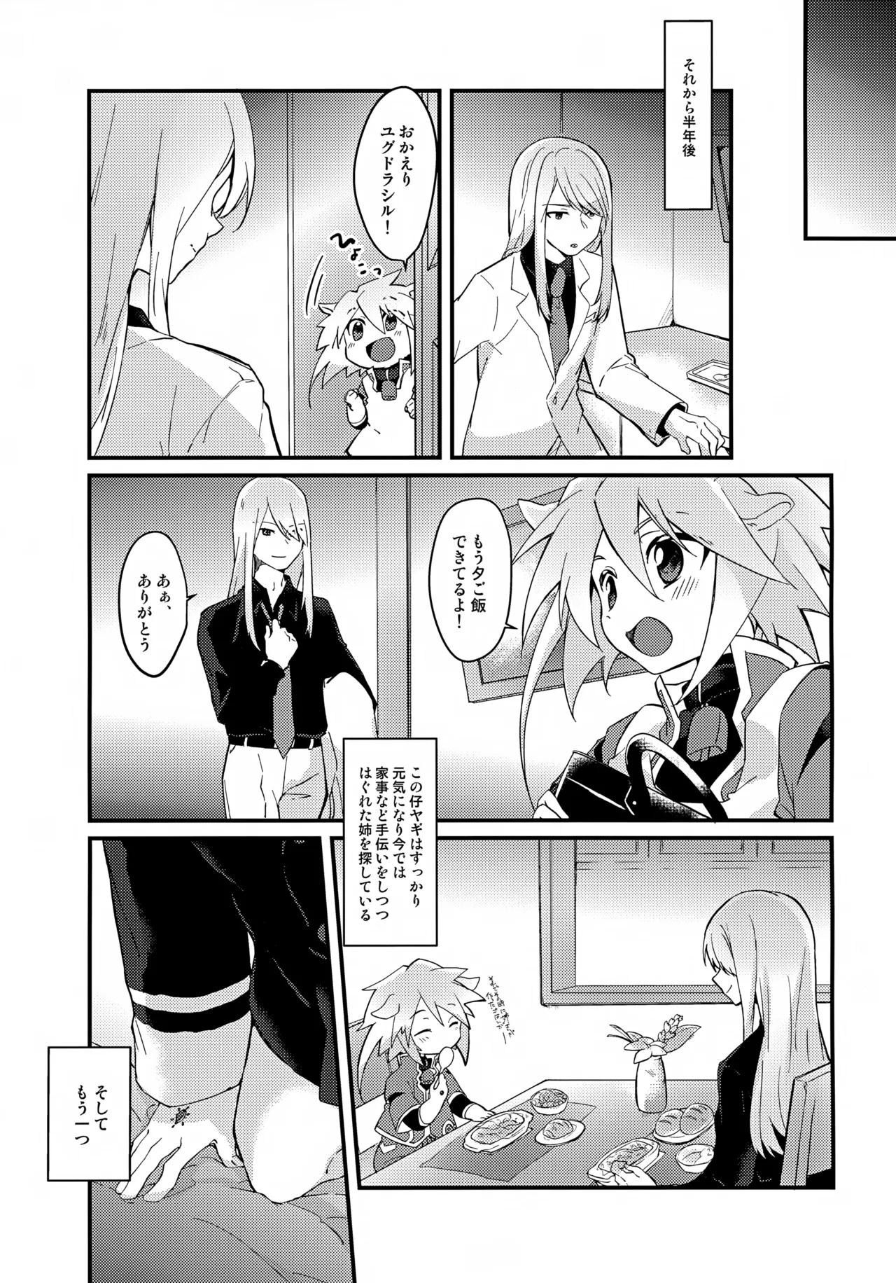 Oishii Koyagi no Milk wa Ikaga? - Page 9