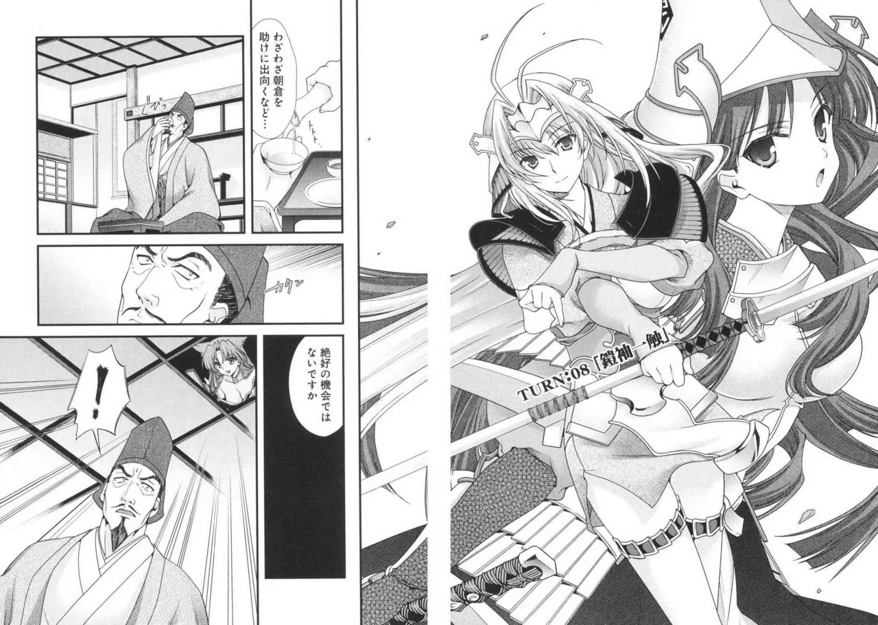 Sengoku RANCE Volume 3 - Page 12