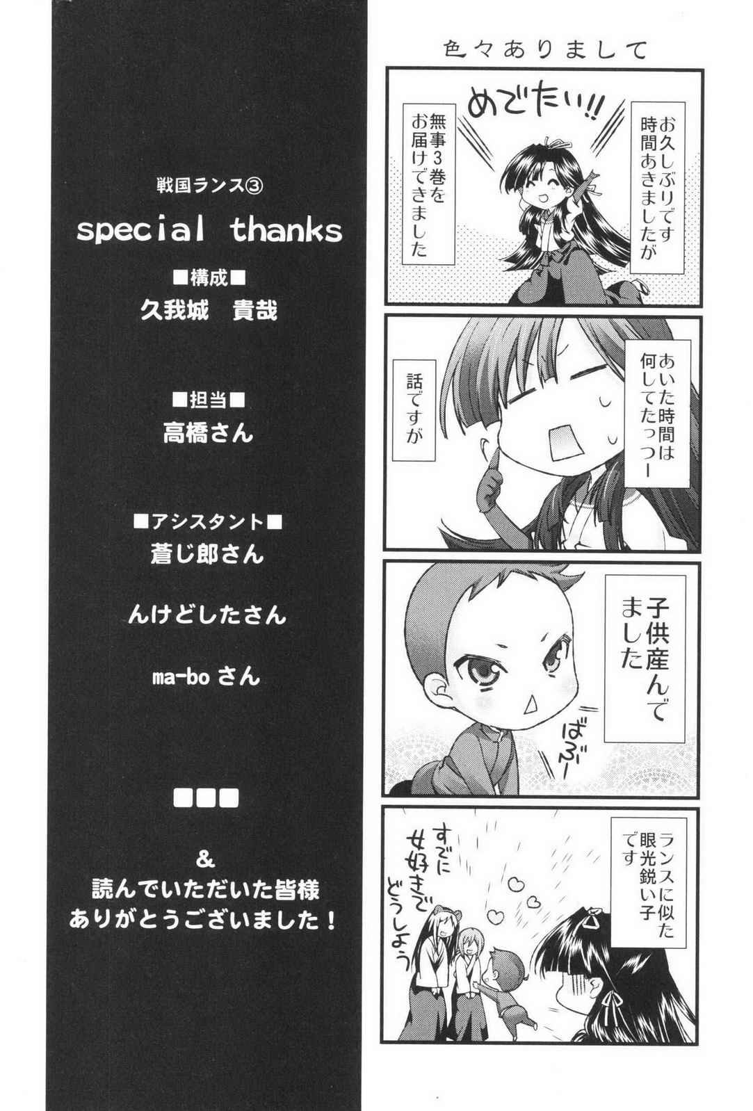 Sengoku RANCE Volume 3 - Page 196