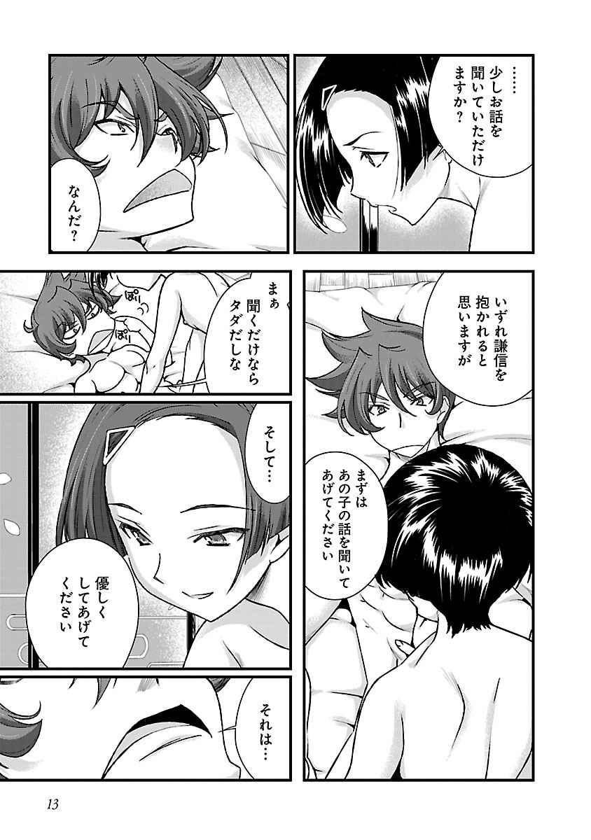 Sengoku RANCE Volume 4 - Page 14