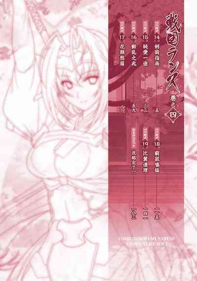 Sengoku RANCE Volume 4 3