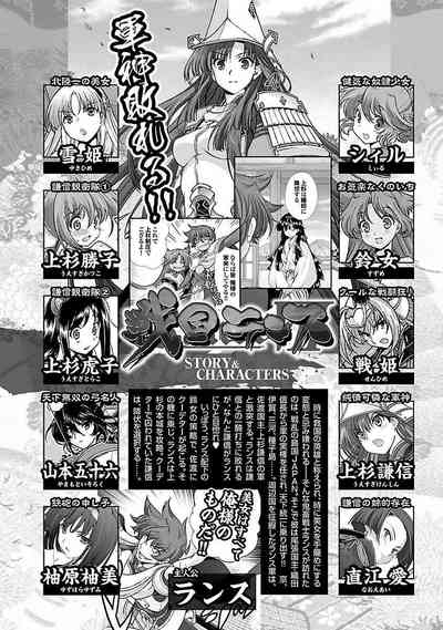 Sengoku RANCE Volume 4 5
