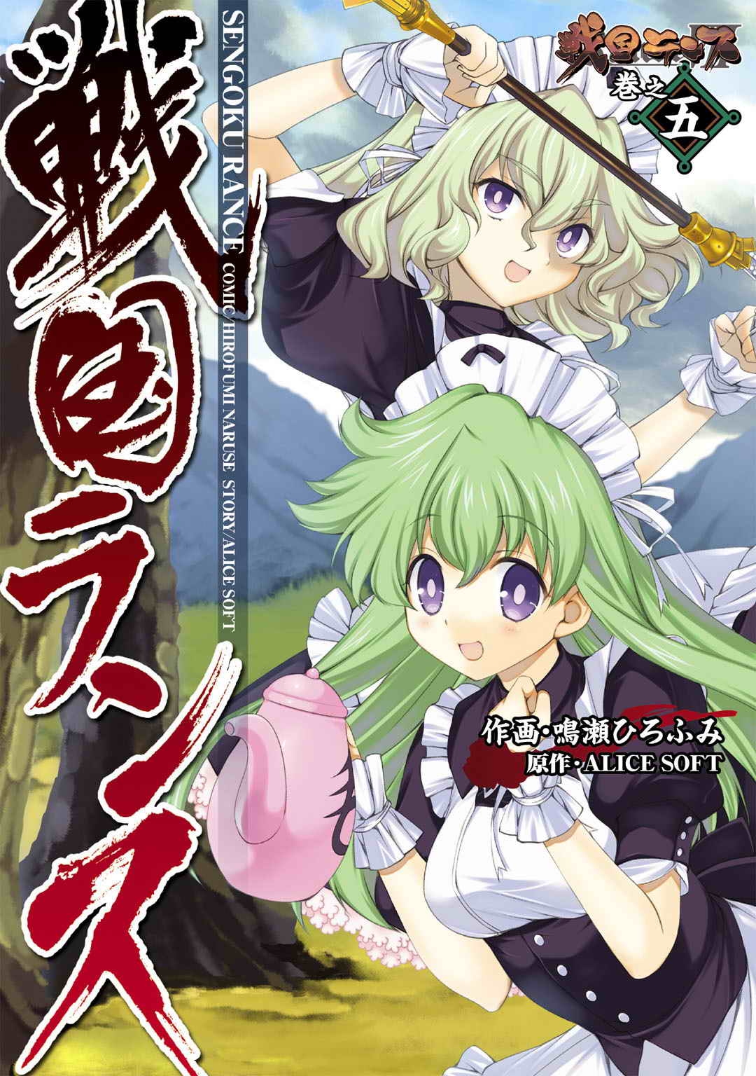 Sengoku RANCE Volume 5 0