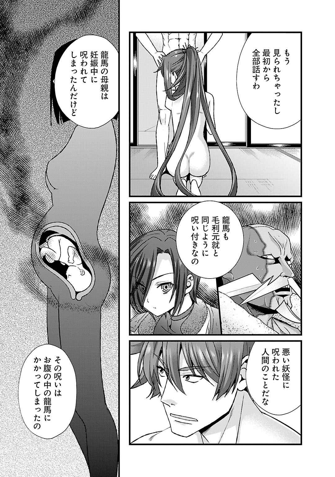 Sengoku RANCE Volume 5 102