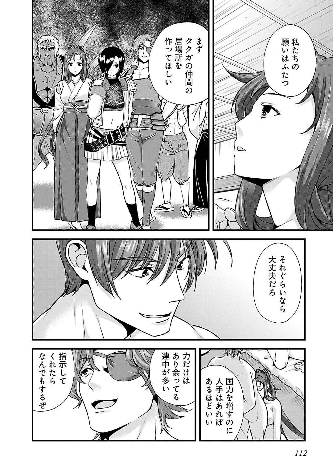 Sengoku RANCE Volume 5 105