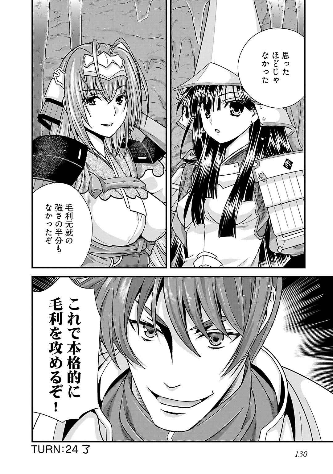 Sengoku RANCE Volume 5 123