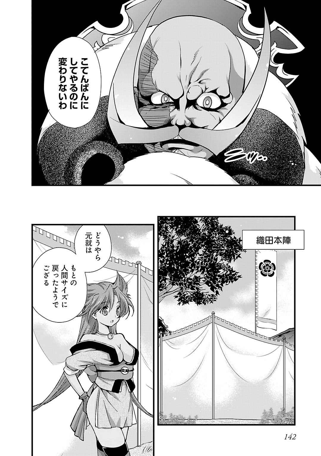 Sengoku RANCE Volume 5 133