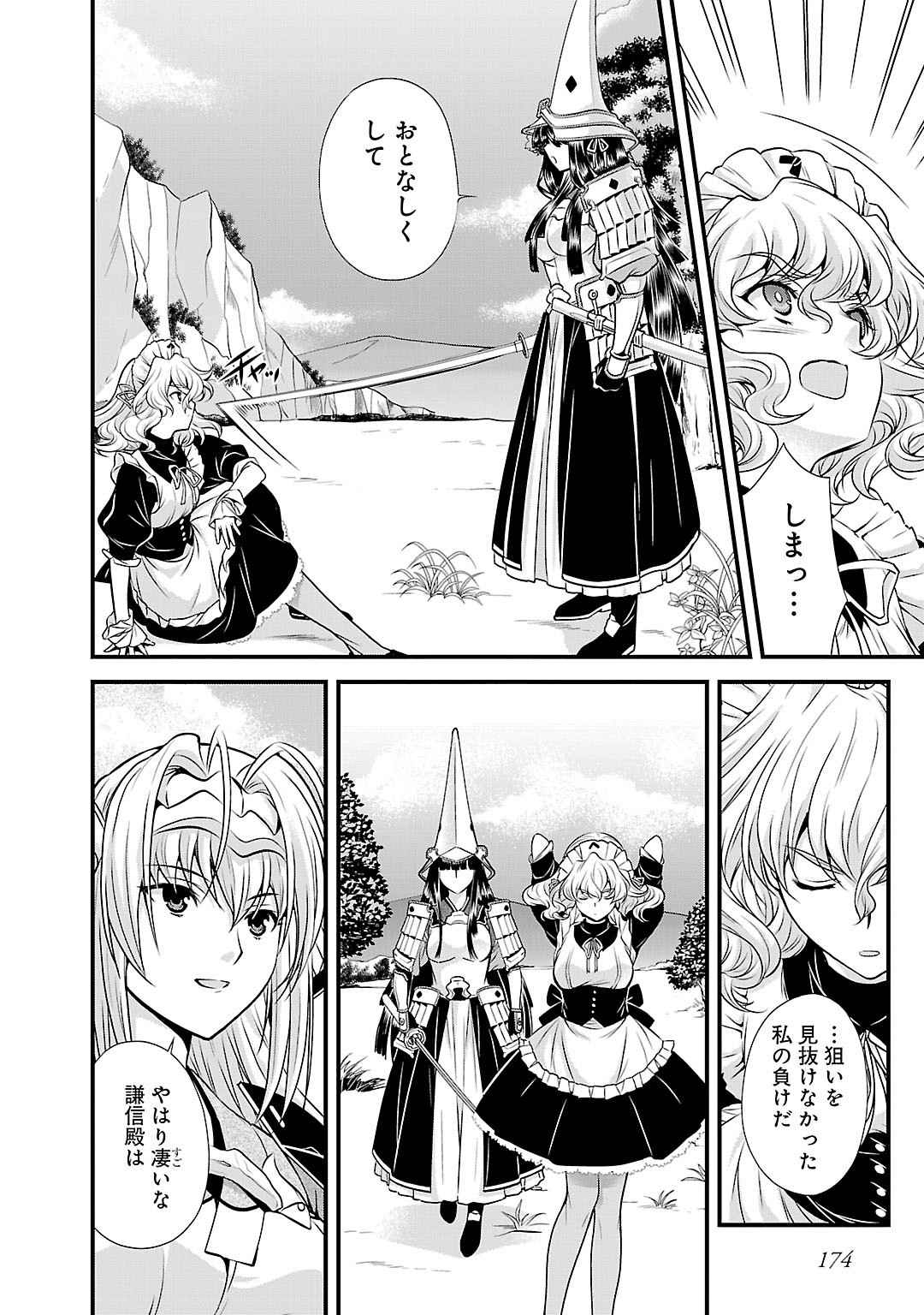Sengoku RANCE Volume 5 165