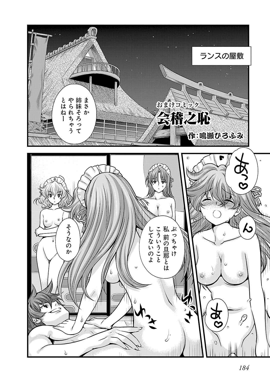 Sengoku RANCE Volume 5 173