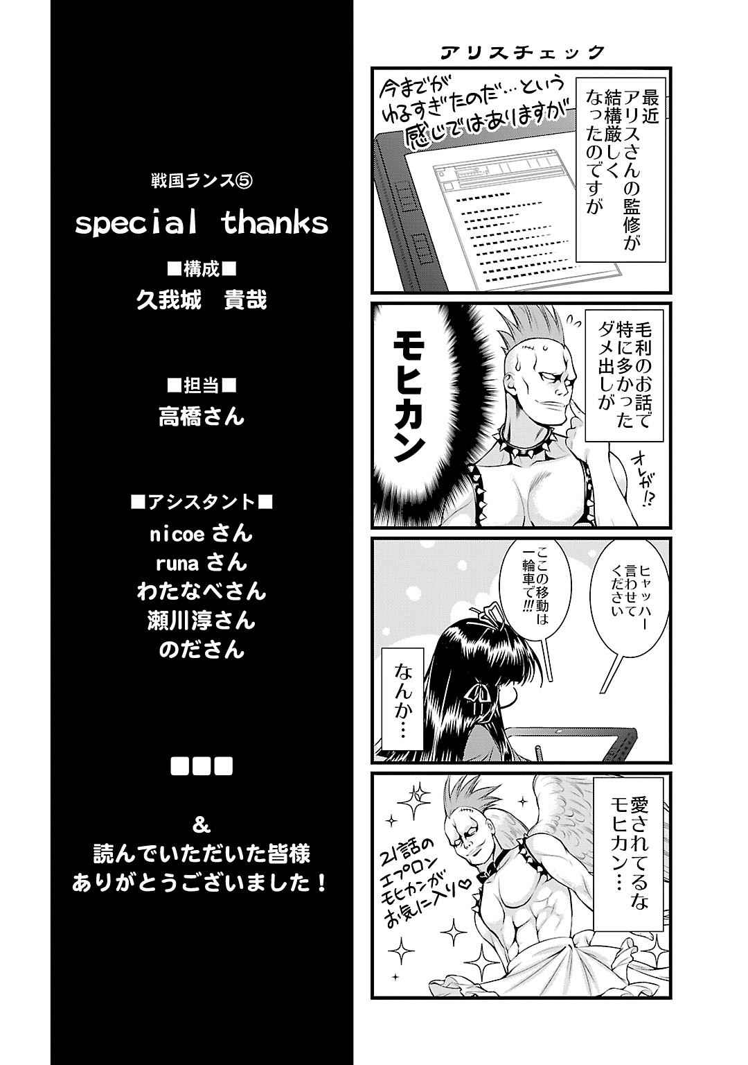 Sengoku RANCE Volume 5 182