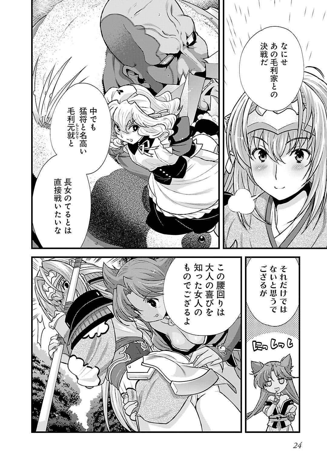 Sengoku RANCE Volume 5 23