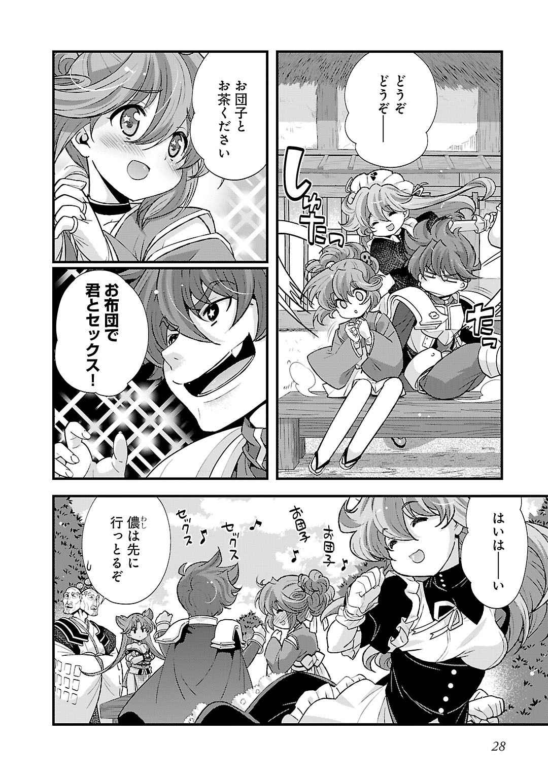 Sengoku RANCE Volume 5 27