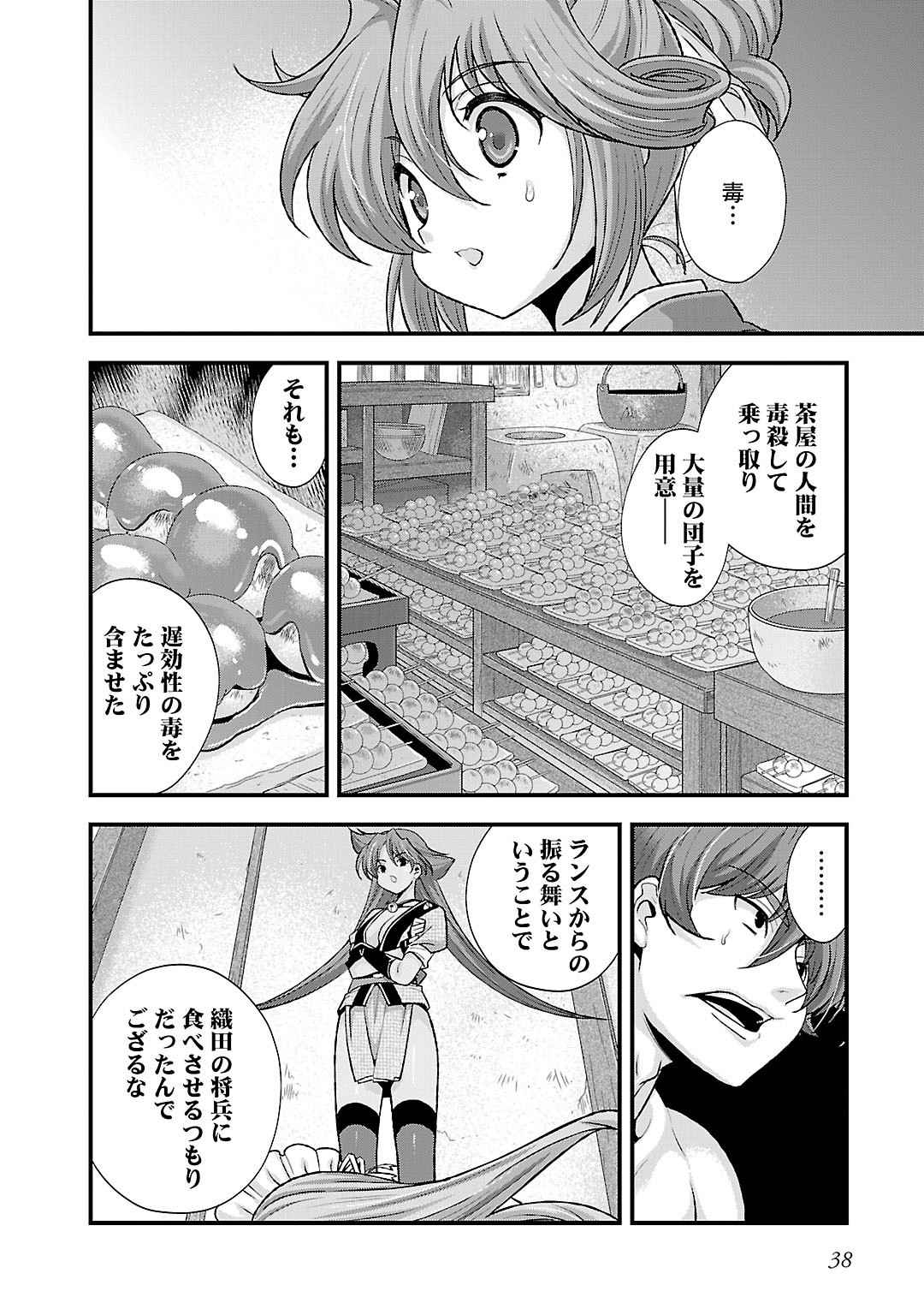 Sengoku RANCE Volume 5 37