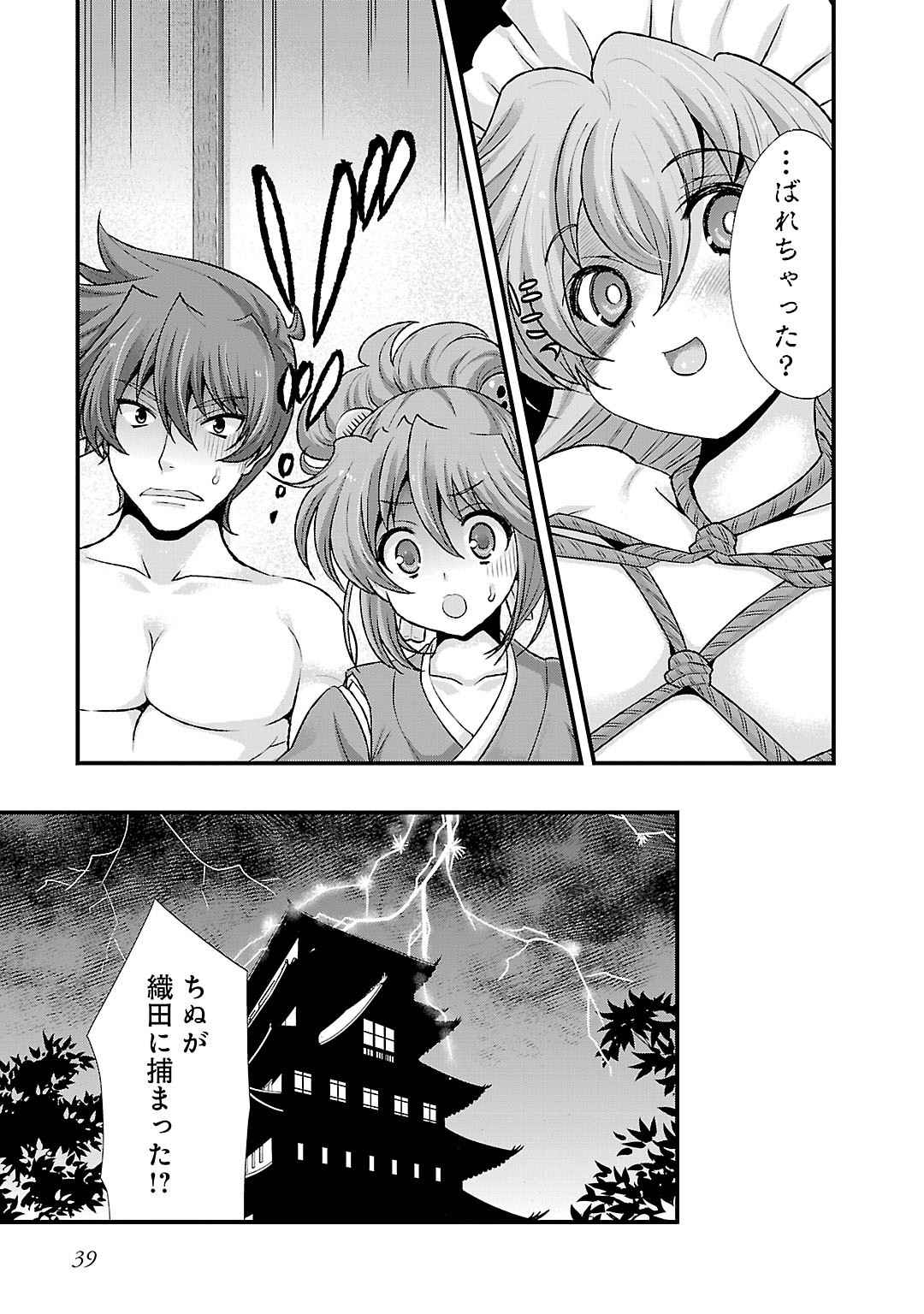Sengoku RANCE Volume 5 38