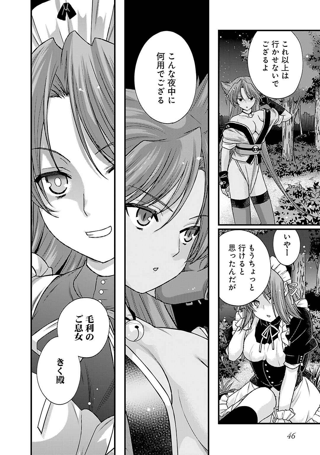 Sengoku RANCE Volume 5 43