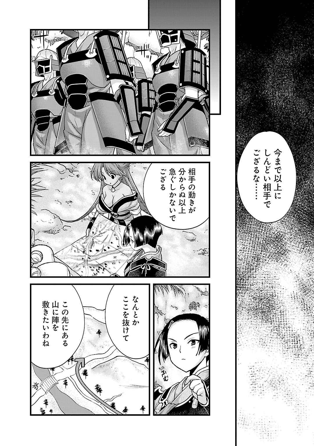 Sengoku RANCE Volume 5 57