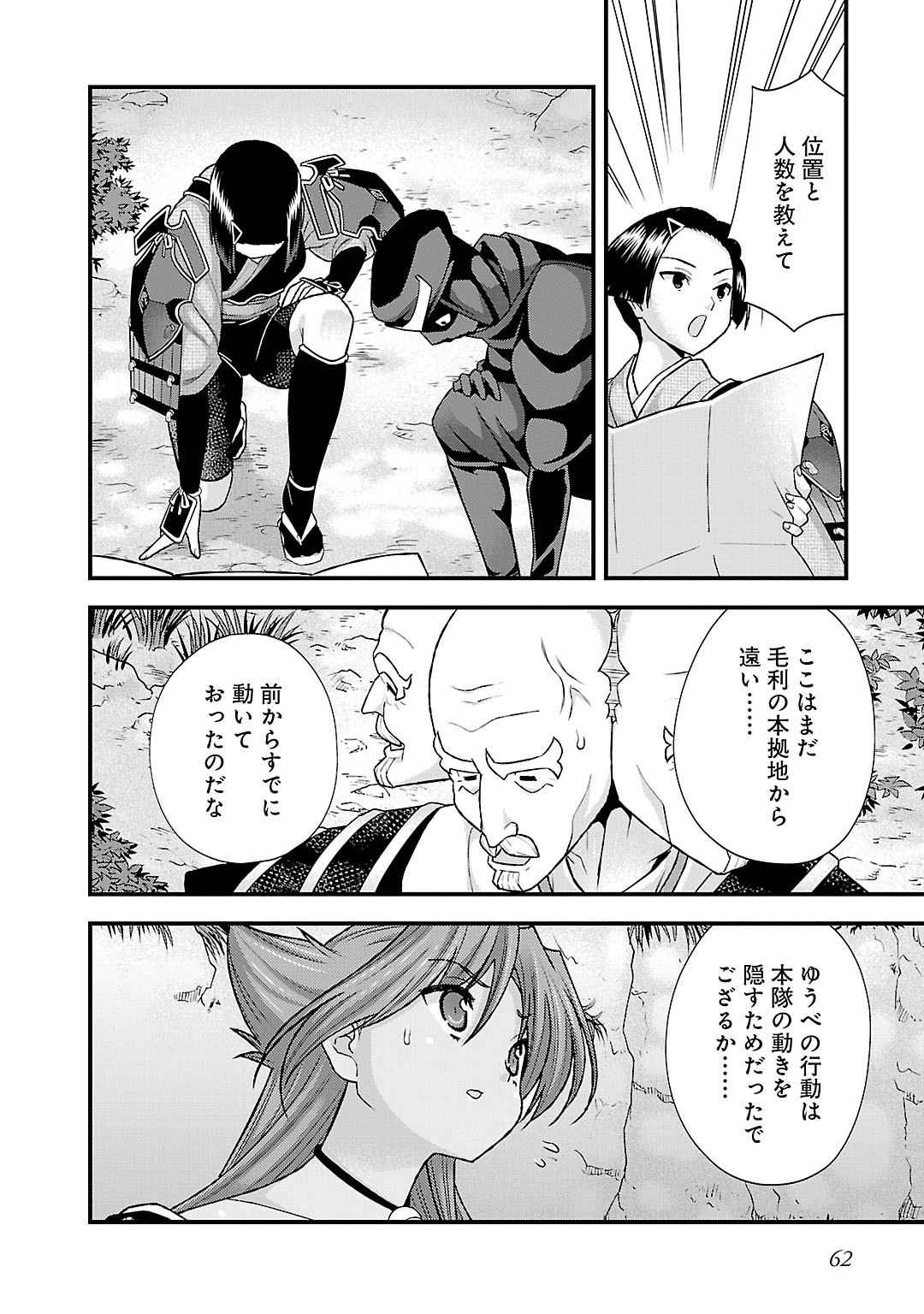 Sengoku RANCE Volume 5 59