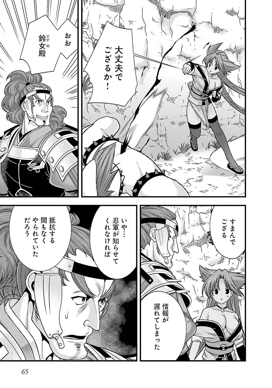 Sengoku RANCE Volume 5 62
