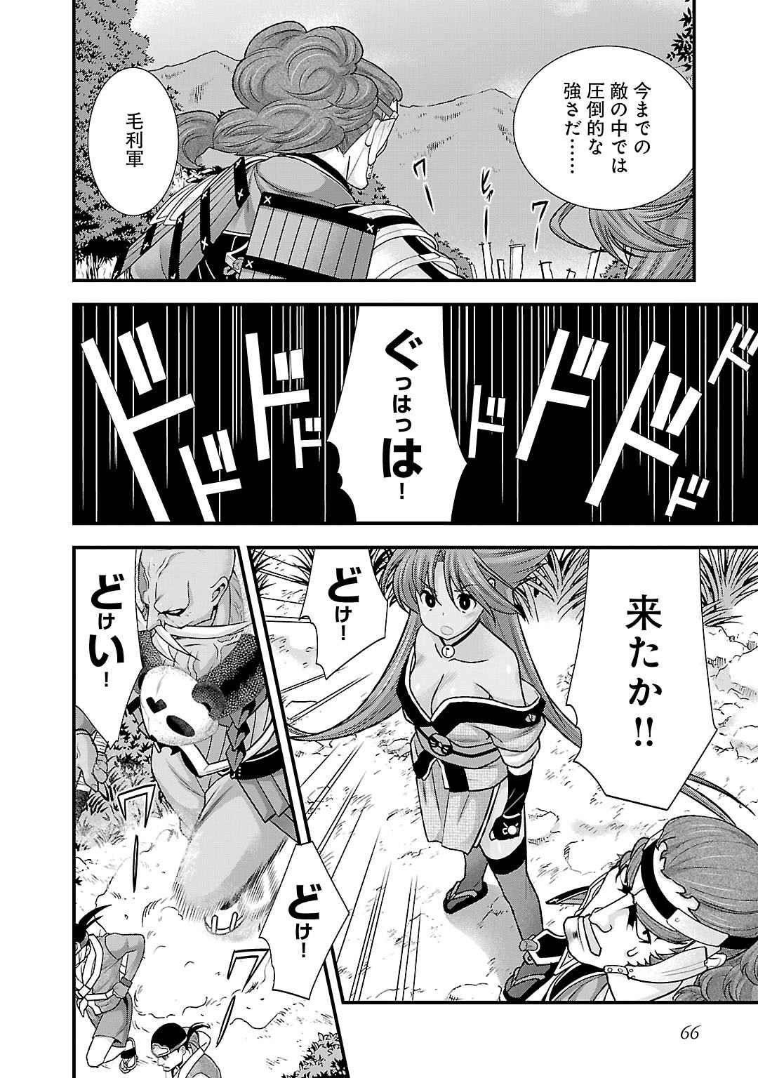 Sengoku RANCE Volume 5 63