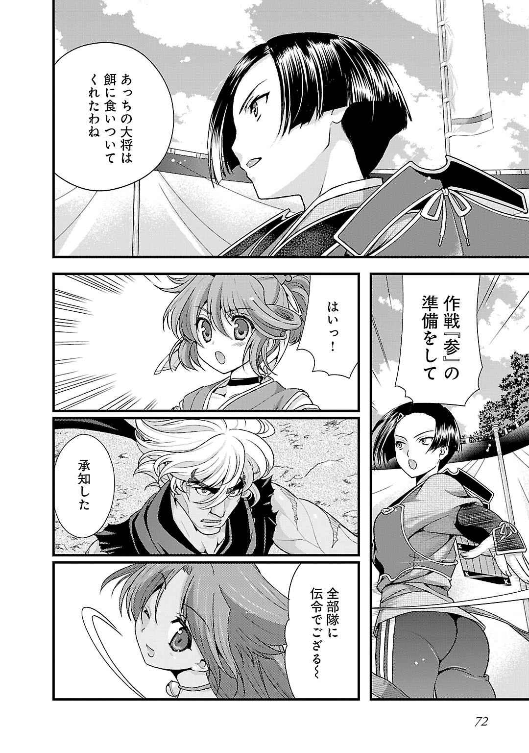 Sengoku RANCE Volume 5 67