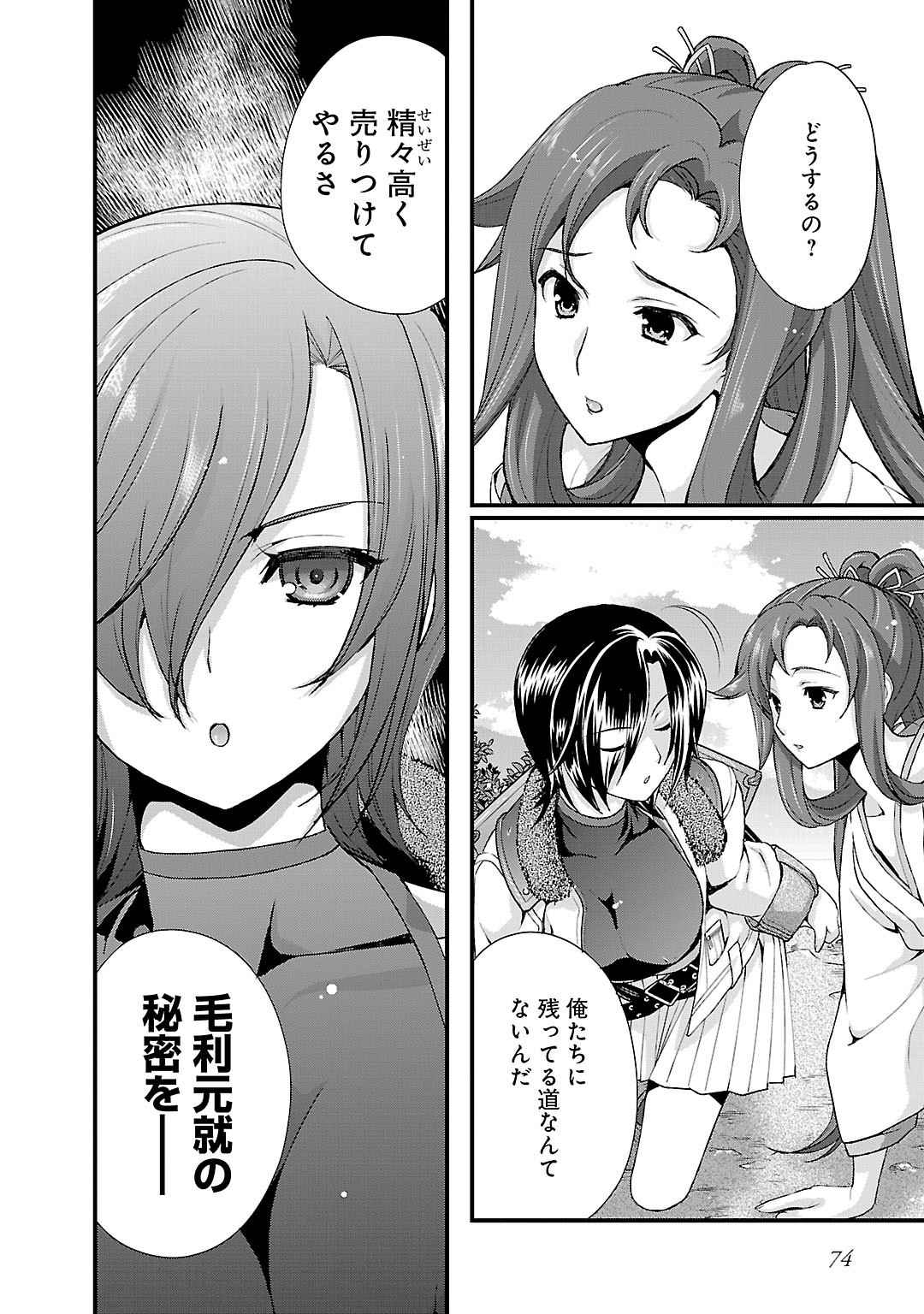 Sengoku RANCE Volume 5 69