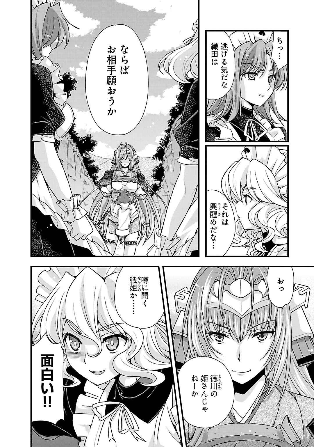 Sengoku RANCE Volume 5 73
