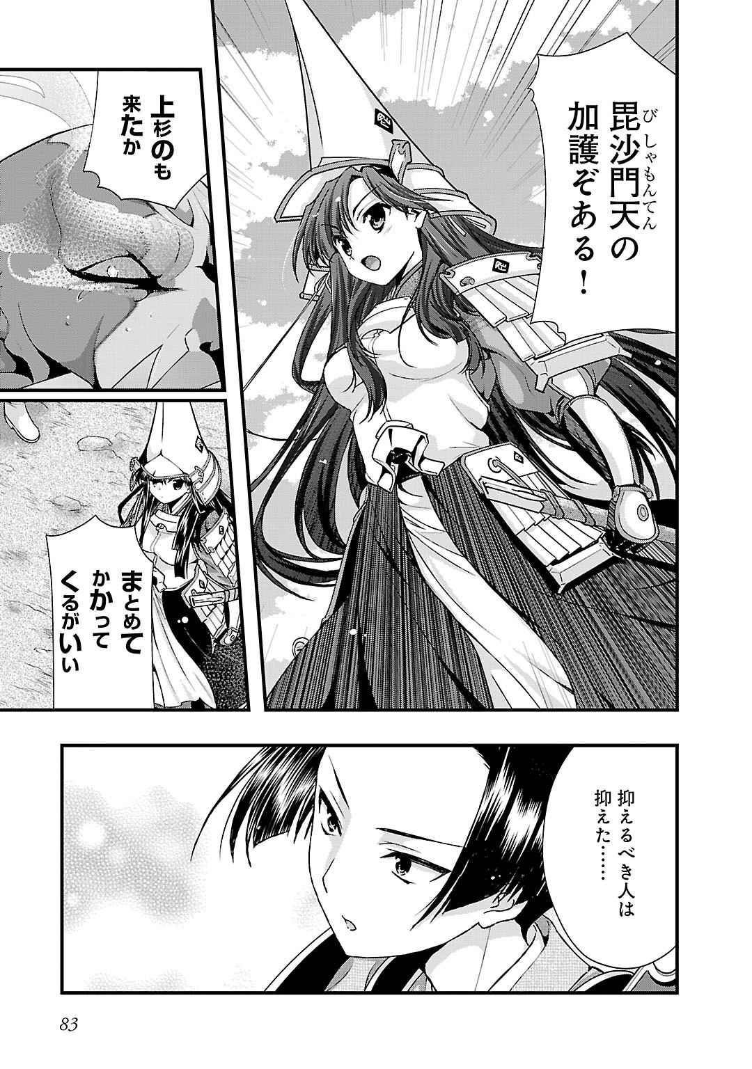 Sengoku RANCE Volume 5 78