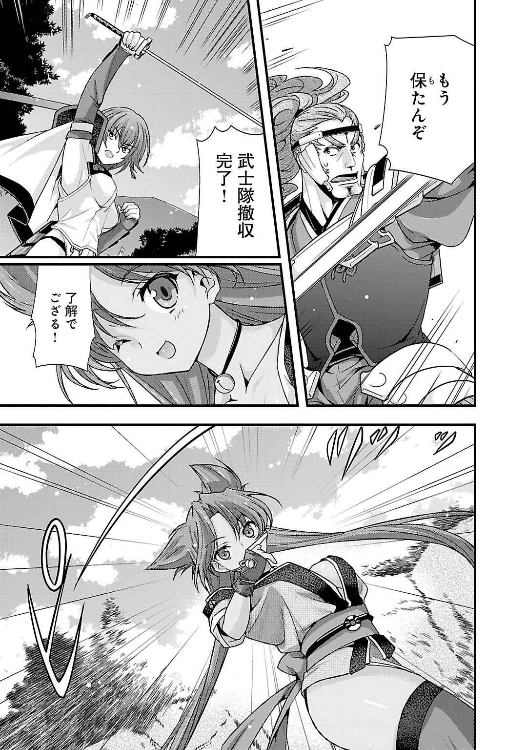 Sengoku RANCE Volume 5 80