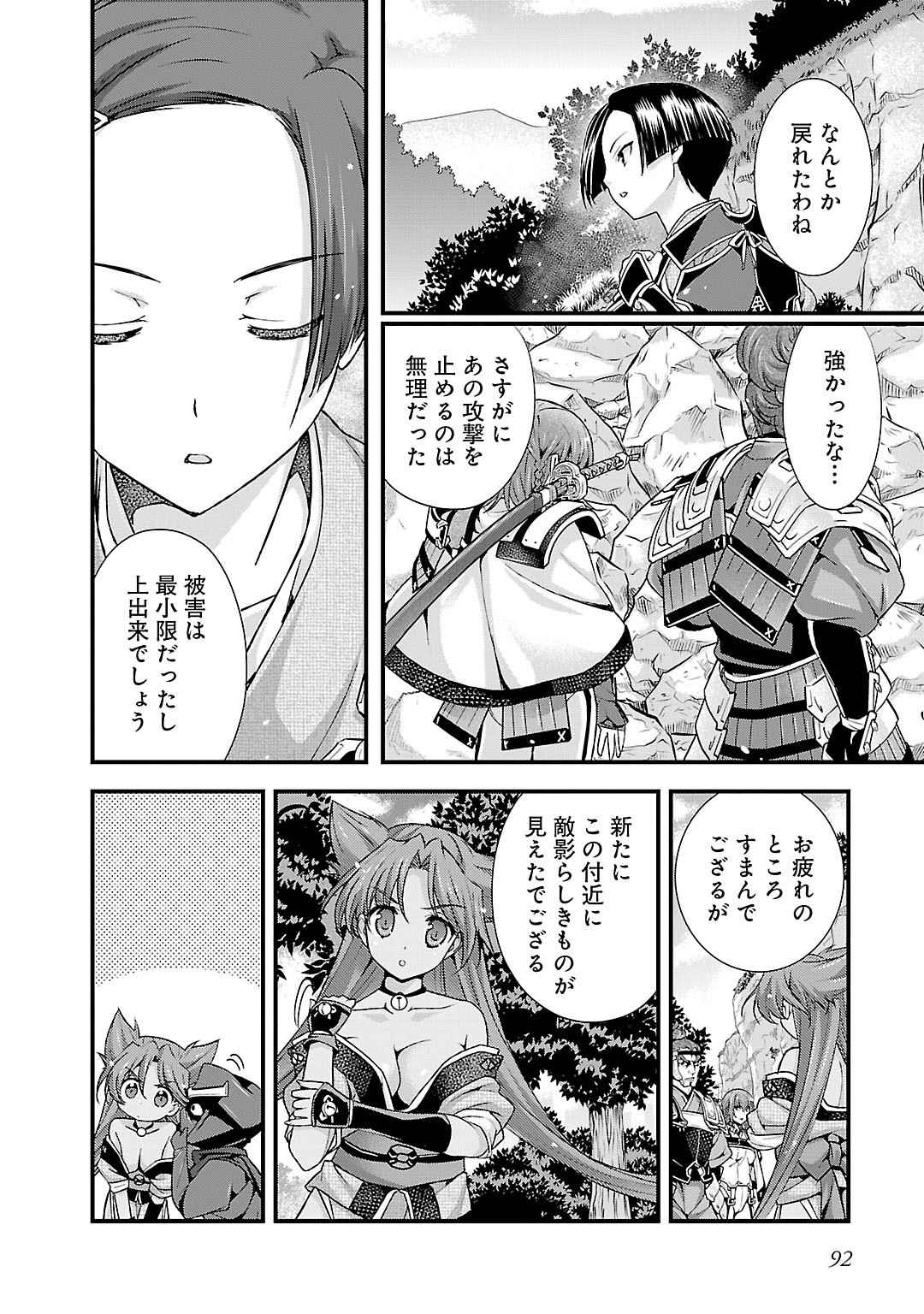 Sengoku RANCE Volume 5 87