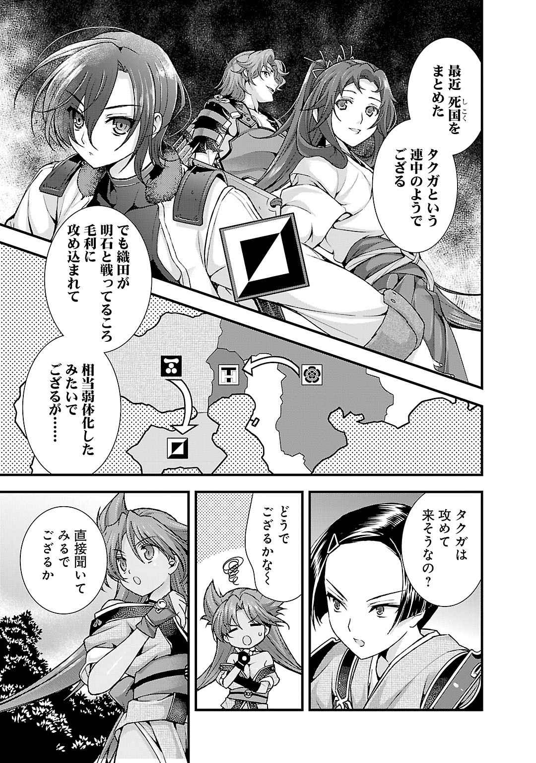 Sengoku RANCE Volume 5 88