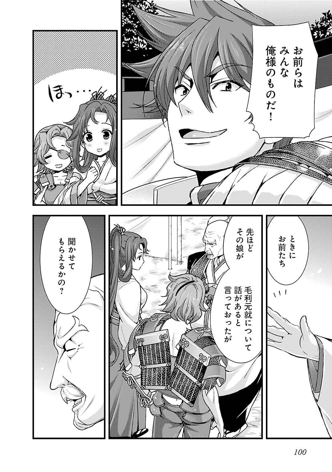 Sengoku RANCE Volume 5 95