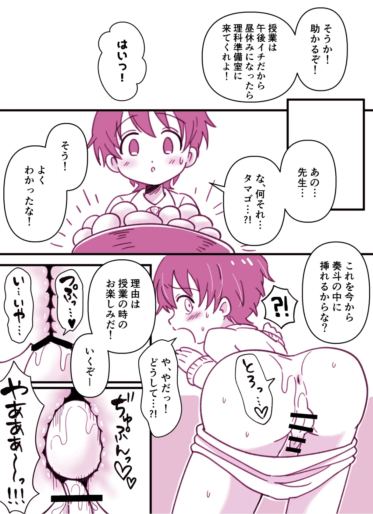 Honjitsu Tokubetsu Jugyou - Page 5
