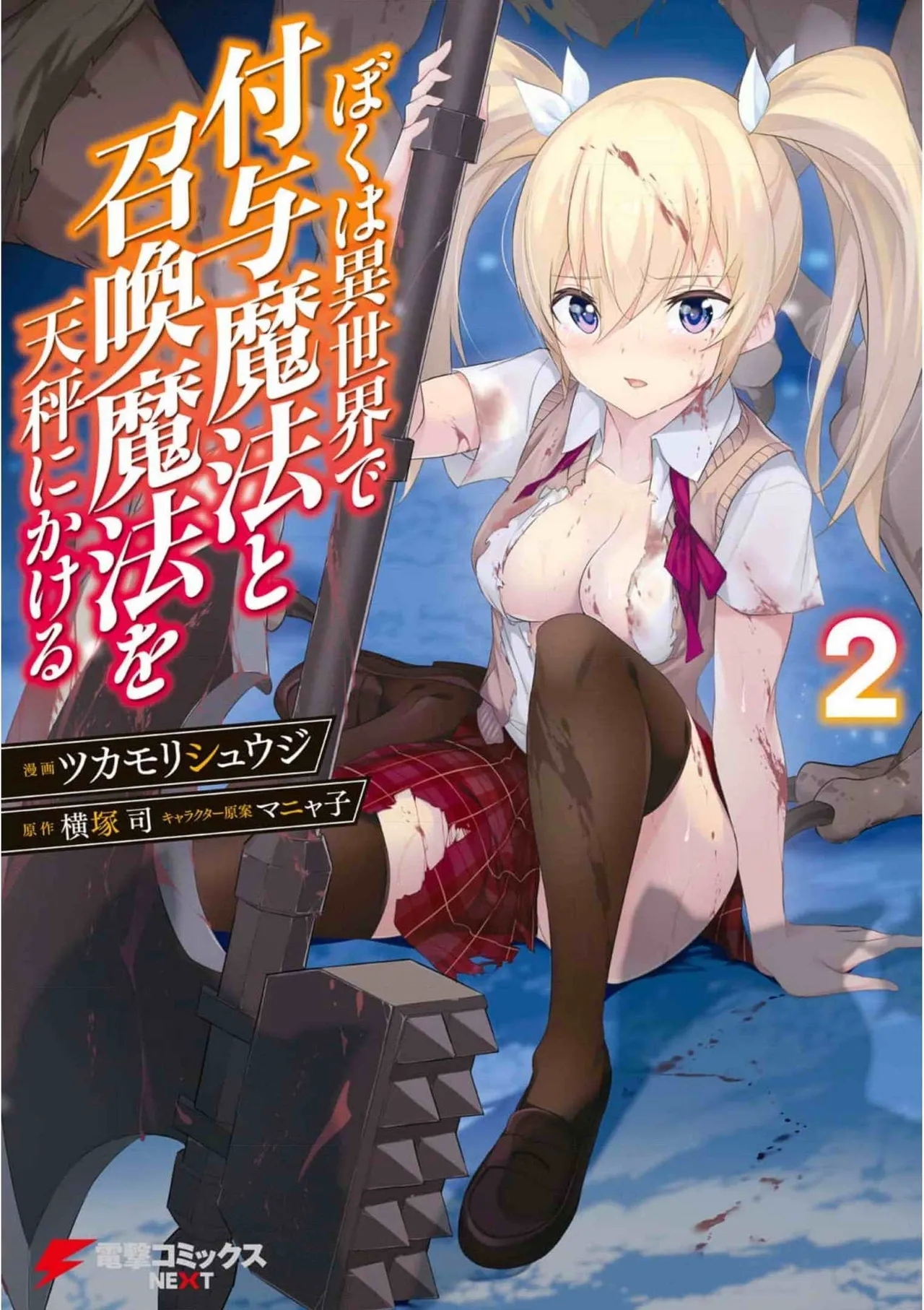 Hot Women Fucking Boku wa Isekai de Fuyo Mahou to Shoukan Mahou wo Tenbin ni Kakeru Volume 2 Comendo - Picture 1