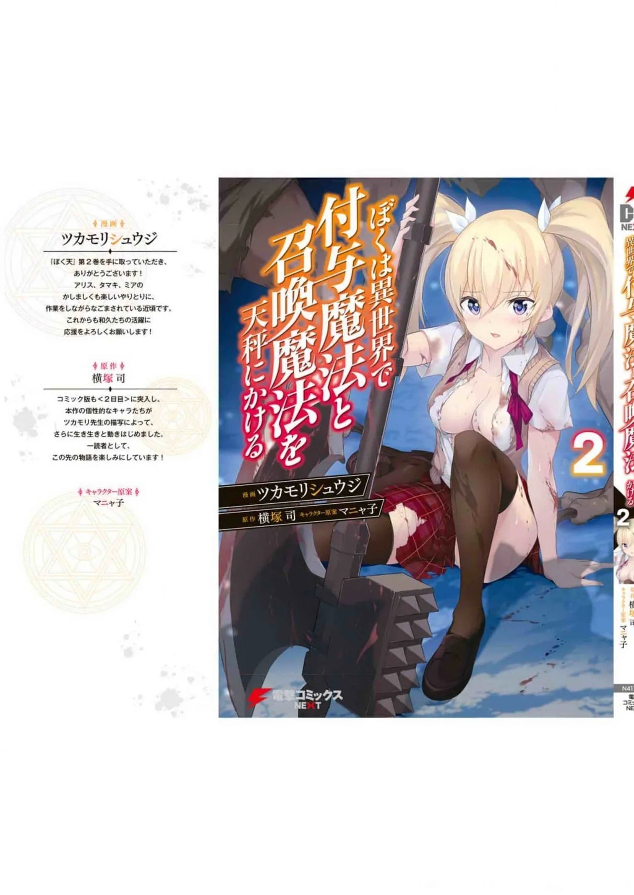 Boku wa Isekai de Fuyo Mahou to Shoukan Mahou wo Tenbin ni Kakeru Volume 2 - Page 197