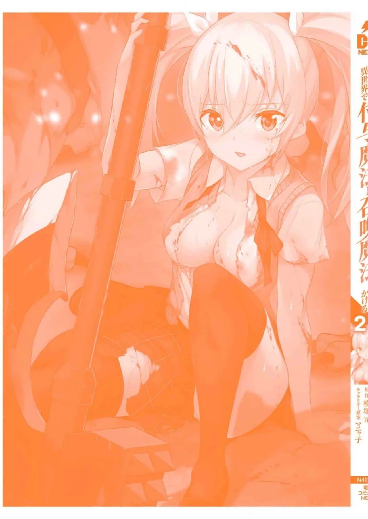 Boku wa Isekai de Fuyo Mahou to Shoukan Mahou wo Tenbin ni Kakeru Volume 2 - Page 199