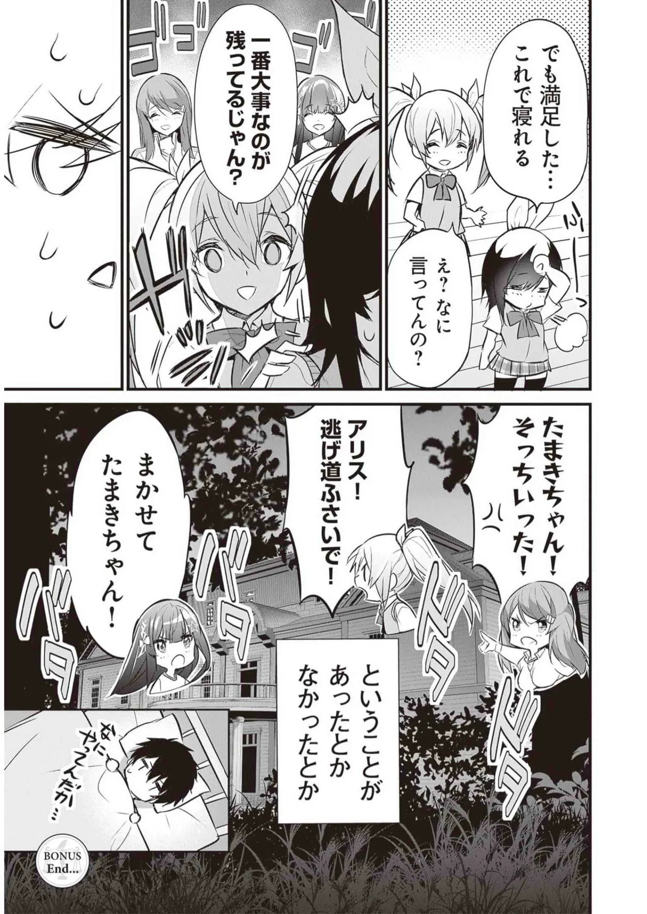 Boku wa Isekai de Fuyo Mahou to Shoukan Mahou wo Tenbin ni Kakeru Volume 3 - Page 195