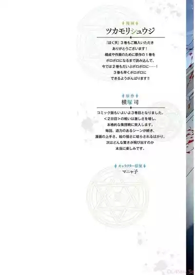 Boku wa Isekai de Fuyo Mahou to Shoukan Mahou wo Tenbin ni Kakeru Volume 3 2