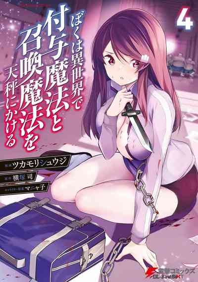 Boku wa Isekai de Fuyo Mahou to Shoukan Mahou wo Tenbin ni Kakeru Volume 4 1