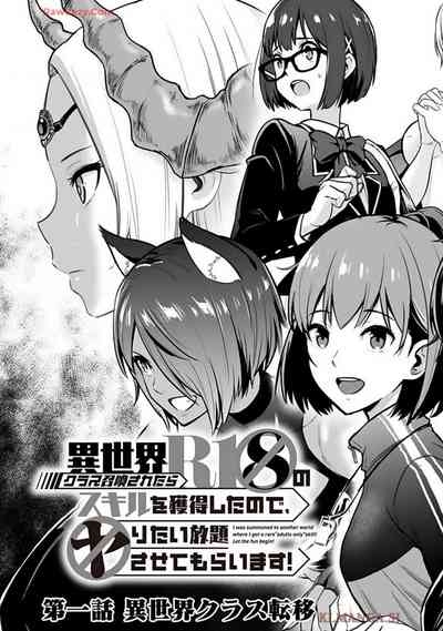 Isekai class shoukan saretara R18 no skill o kakutoku shita node, yaritai houdai sasete moraimasu! Volume 1 5